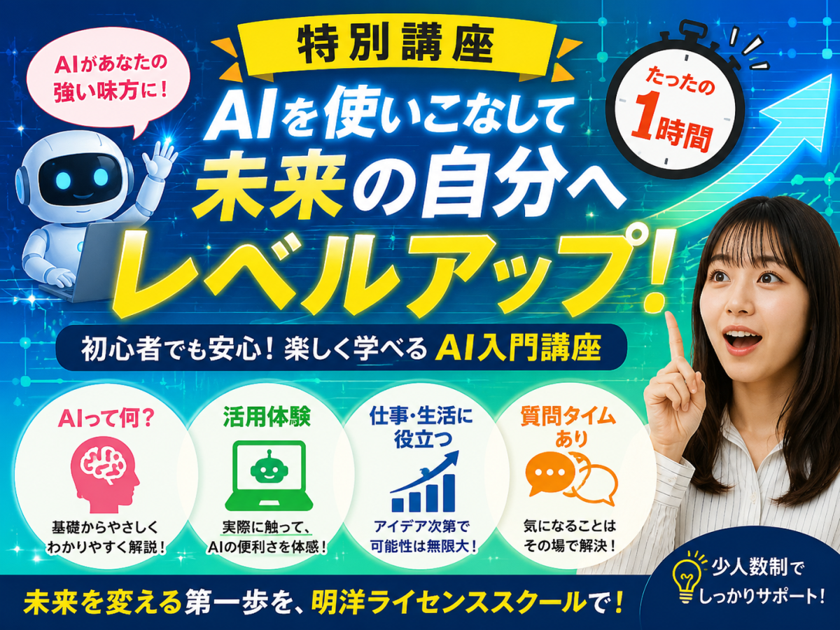 「AIを使って未来の自分をレベルアップ！」