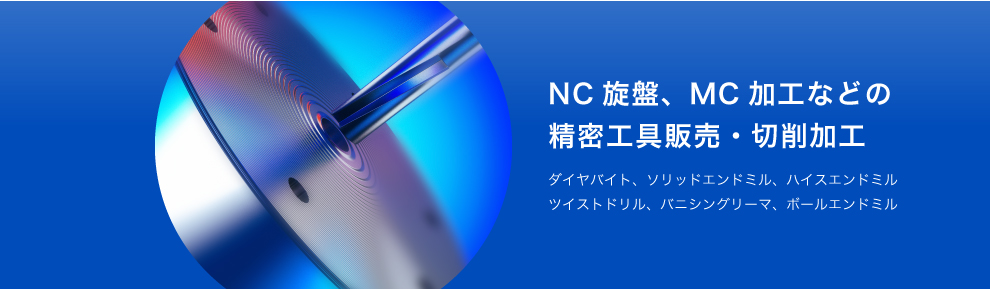 大西機工
