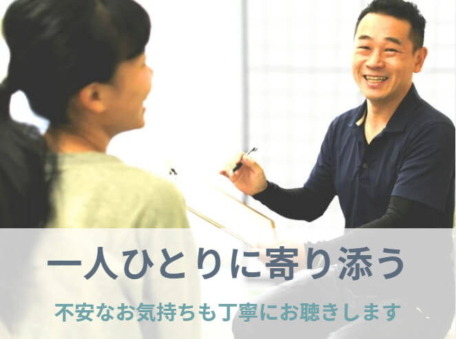 自律神経を専門的に学んでいるので病院で異常がないといわれた症状でもしっかりと説明させていただき、あなたに寄り添って全力でサポートさせていただきます。