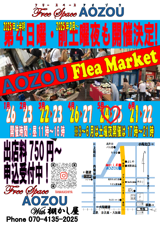 2025年5月24日（土）、25日（日）フリマ開催！！