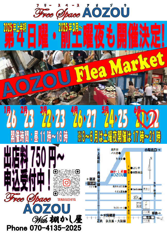 2025年6月21日（土）、22日（日）フリマ開催！！