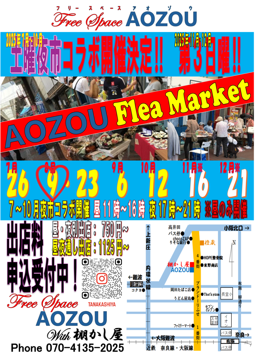 2025年8月9日（土）土曜夜市コラボ　フリマ開催！！