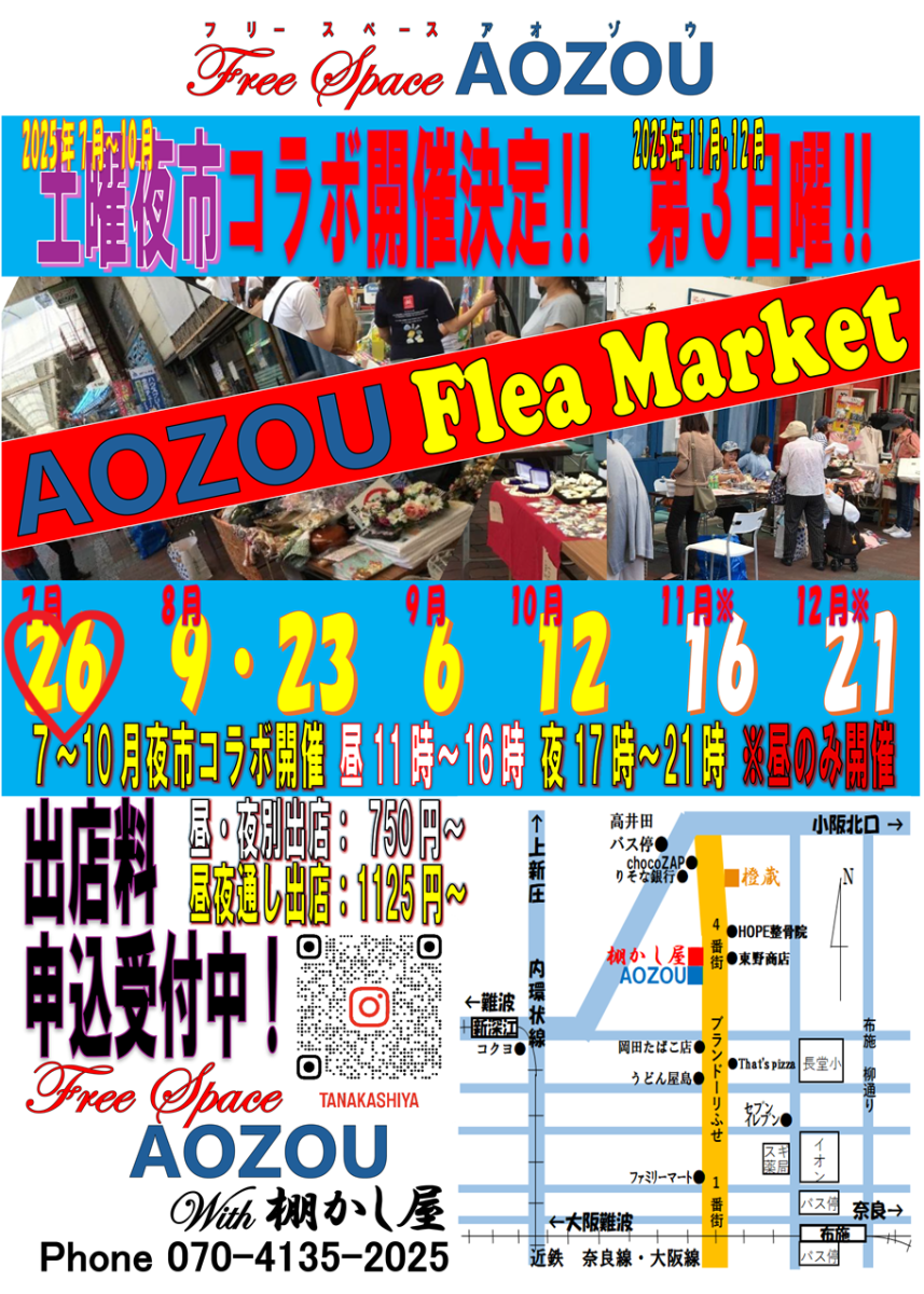 2025年7月26日（土）土曜夜市コラボ　フリマ開催！！