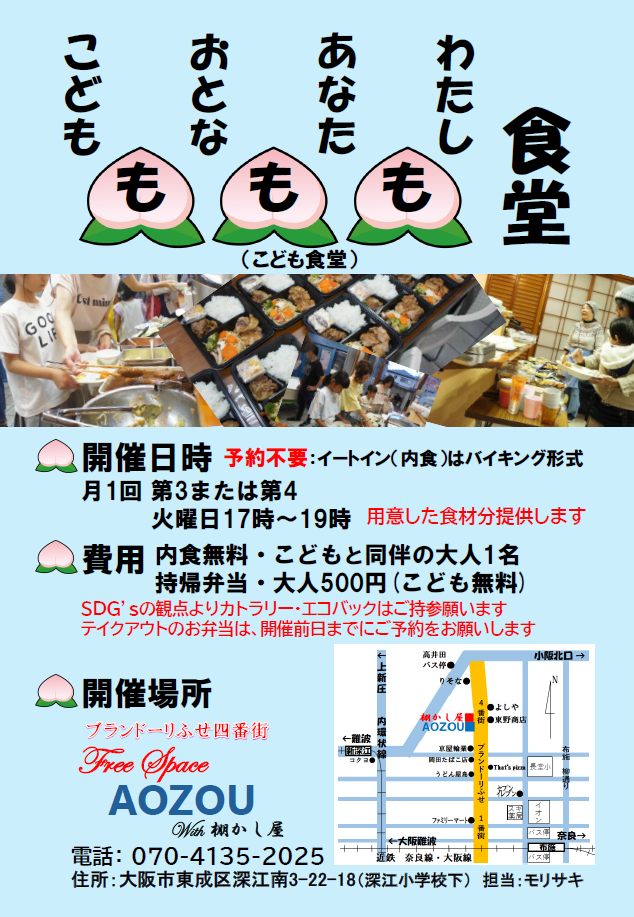 12月23日(火)は17時よりこども食堂 (ももも食堂 )を開催します